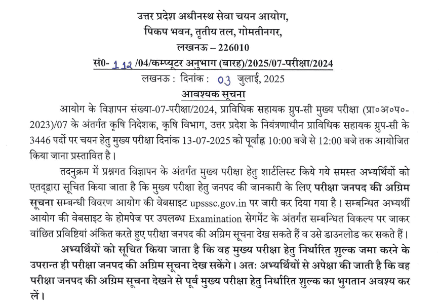 UPSSSC Technical Assistant Group C Mains Exam 2025 Admit Card Released