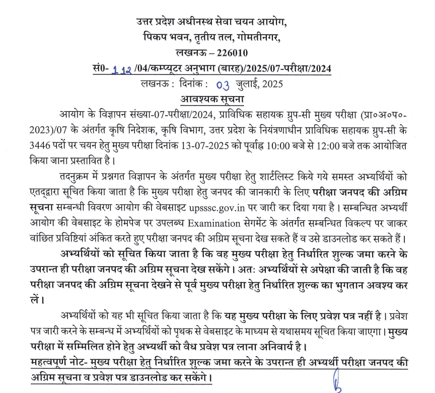 Download UPSSSC Technical Assistant Group C Admit Card 2025 with Exam City Details