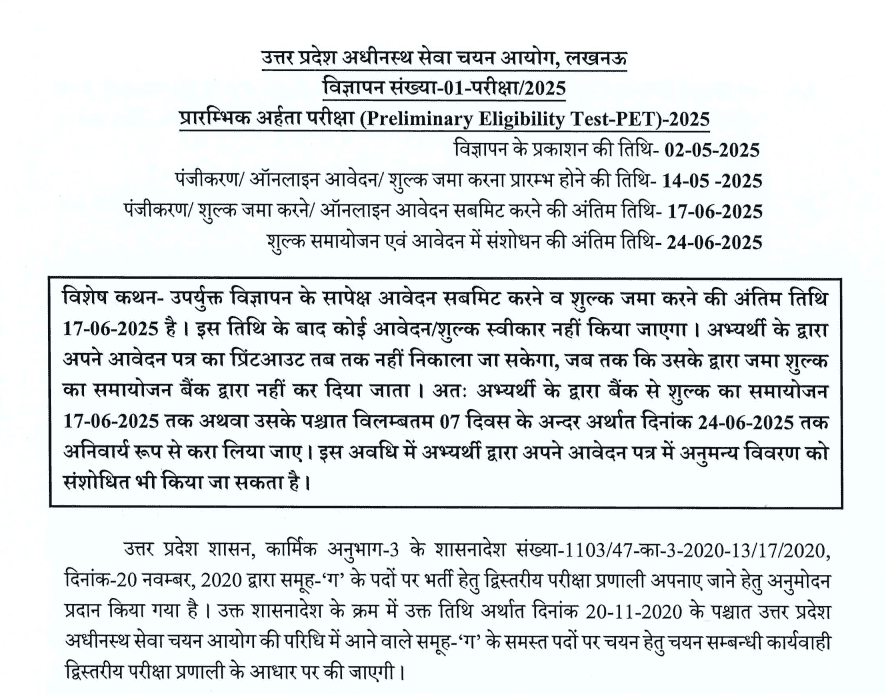 Official notice banner showing UPSSSC Preliminary Eligibility Test PET 2025 exam date and schedule details