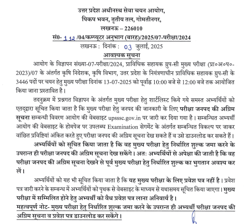 Download UPSSSC Technical Assistant Group C Answer Key 2025 PDF