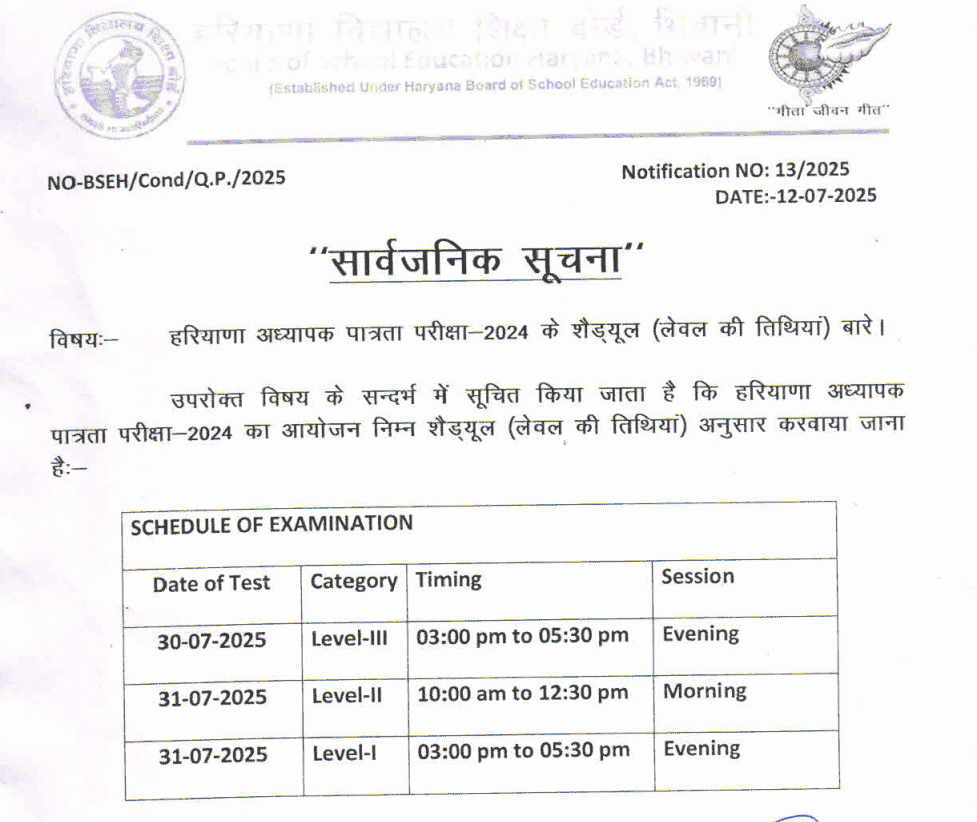 HTET Admit Card 2025 download link available now on bseh.org.in