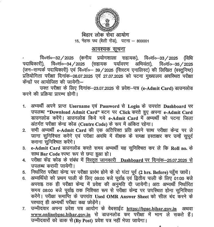 Download BPSC Various Post Admit Card 2025 – Check Exam Date & Exam Center