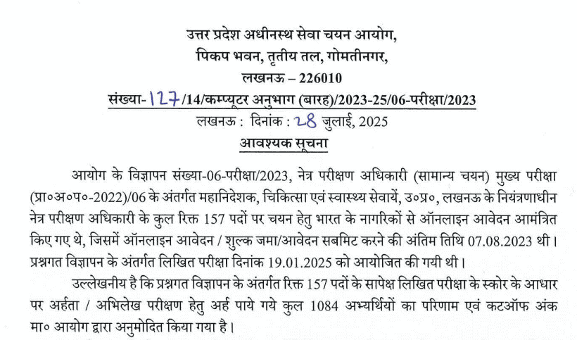 UPSSSC Eye Testing Officer Result 2025 declared – Download merit list and cutoff PDF online