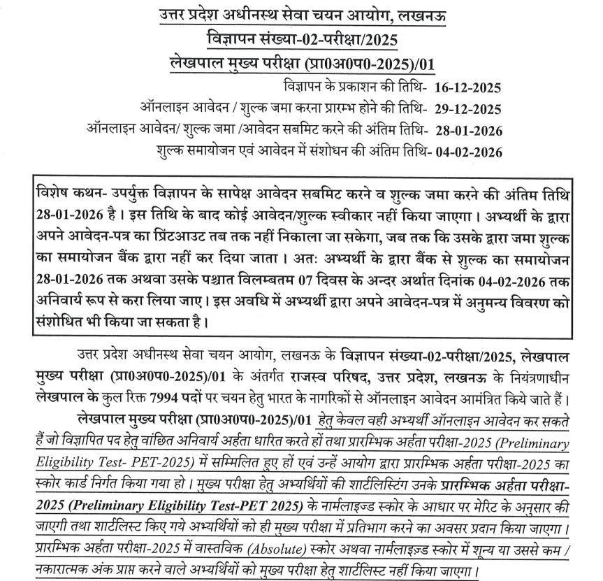 UPSSSC Lekhpal Recruitment 2026 notification for 7794 revenue department posts