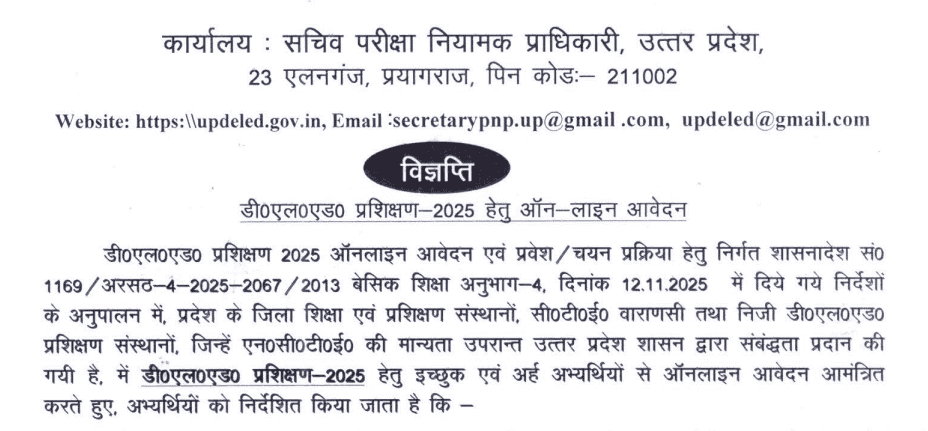 UPDELED 2025 merit list and rank card 2026 PDF download