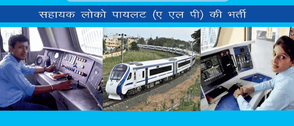 RRB Railway Assistant Loco Pilot Exam Date 2026 announced for 9970 posts